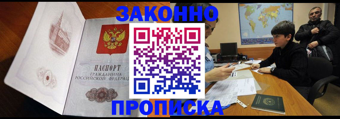 прописка гарантия в Шагонаре