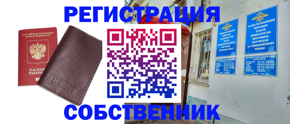 временная регистрация собственник в Шагонаре