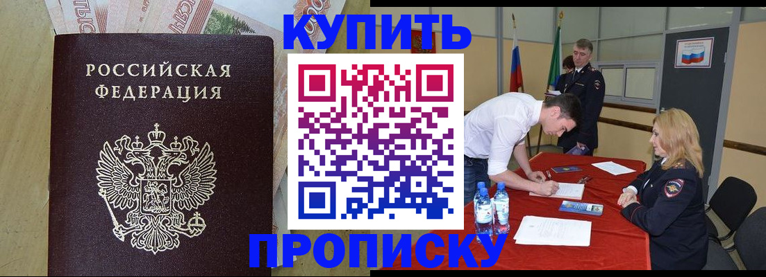 прописка 2025 в Шагонаре