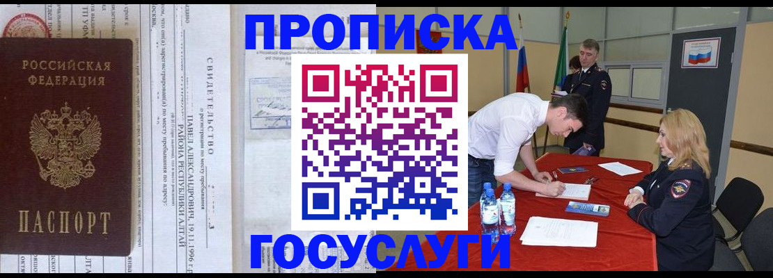 временная регистрация купить в Шагонаре